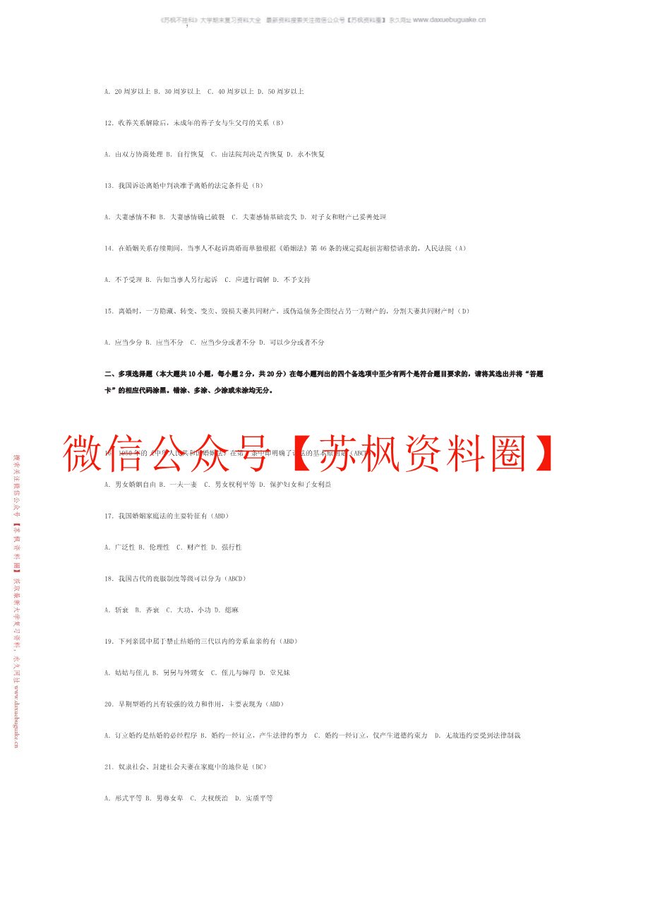 婚姻家庭法